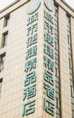 Туры в отель Honglin Hotel (Xiaoshan Tonghui North Road)
