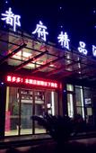 Туры в отель Hangzhou Dufu OK Hotel