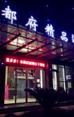 Туры в отель Hangzhou Dufu OK Hotel