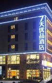 Туры в отель 7 Days Premium (Nanjing Beiling Road)