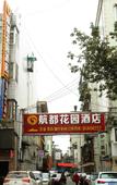 Туры в отель Hangdu Garden Hotel(Shuangliuairportstore)