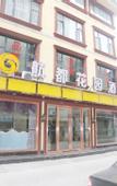 Туры в отель Hangdu Garden Hotel(Shuangliuairportstore)