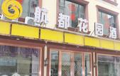 Туры в отель Hangdu Garden Hotel(Shuangliuairportstore)