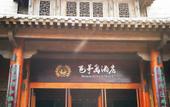 Туры в отель Bamaodao Hotel