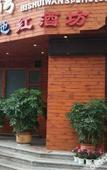 Туры в отель an Bishuiwan Hot Spring Hotel
