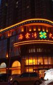 Туры в отель Grand Madison Hotel Jinzhong Yuci Haitang