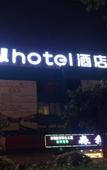 Туры в отель IU Hotels Guangzhou South High Speed Rail Station