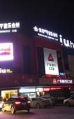 Туры в отель IU Hotels Guangzhou South High Speed Rail Station