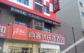 Туры в отель Shankee Express Hotel (Langfang Sixth Avenue Traditional Chinese Medicine Hospital)