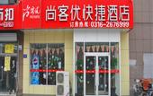 Туры в отель Shankee Express Hotel (Langfang Sixth Avenue Traditional Chinese Medicine Hospital)