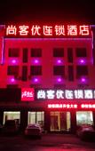 Туры в отель Elong ME Hotel (Huangshan Scenic Area Tangkounandamen)