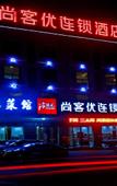 Туры в отель Elong ME Hotel (Huangshan Scenic Area Tangkounandamen)
