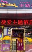 Туры в отель Angel Lover Theme Hotel (Donggaun Wanda Qingyuan)