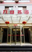 Туры в отель Jin Jiu Business Hotel (Lanzhou Center Provincial Museum Branch)