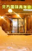 Туры в отель THE NORTH INTERNATIONAL YOUTH HOSTEL