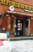 Туры в отель THE NORTH INTERNATIONAL YOUTH HOSTEL