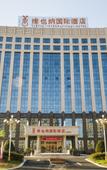 Туры в отель Vienna International Hotel (Xinyang Municipal Government Railway Station)