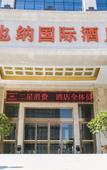 Туры в отель Vienna International Hotel (Xinyang Municipal Government Railway Station)
