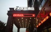 Туры в отель 7 Days Premium (Yichang East Railway Station)