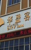 Туры в отель Huaying Boutique Hotel (Shiyan Metro Station Branch)