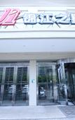 Туры в отель Jinjiang Inn (Lvliang Changzhi Road)