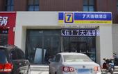 Туры в отель 7 Days Inn (Shijiazhuang Development Zone Tianshan Street Xueyuan Road)