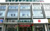 Туры в отель GreenTree (Nantong Qidong Bus Station)