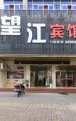 Туры в отель Wangjiang Hotel