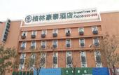 Туры в отель GreenTree Inn (Yancheng New Era Plaza Zhaoshangchang)