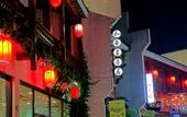 Туры в отель Mild Spring boutique Inn (Tunxi Old Street/Liyang in Alley)