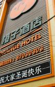 Туры в отель Chengzi Hotel