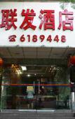 Туры в отель Zhuhai Lian Fa Hotel