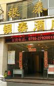 Туры в отель Shenzhen Asia Yue Hotel