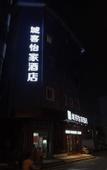 Туры в отель Beijixing Business Hotel