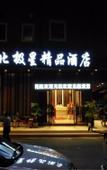 Туры в отель Beijixing Business Hotel