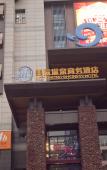 Туры в отель Meichen Hotsping Business Hotel