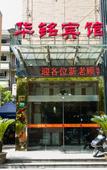 Туры в отель Huaming Hotel