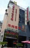 Туры в отель Huaming Hotel