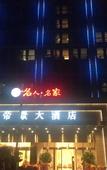 Туры в отель Dijing Hotel
