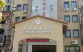 Туры в отель Shankee Hotel (Shanghai Qingpu District Outlets)