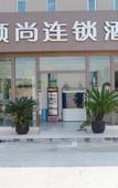 Туры в отель Yingshang Hotel