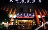 Туры в отель JunXing Hotel