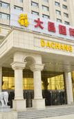 Туры в отель Dachang International Hotel (Taiyuan South Station Nanzhonghuan Street)