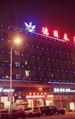 Туры в отель Deyuanchun Hotel