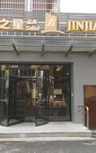 Туры в отель Jinjiang Inn Select (Shaoxing Luxun's Hometown Metro Station)