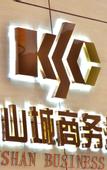 Туры в отель Qingdao Jinshancheng Business Hotel (Qingdao North Station Shuiqinggou Subway Station)