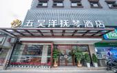 Туры в отель Wu Hao Yang Fuqin Hotel