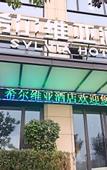 Туры в отель Sylvia Hotel