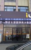 Туры в отель Jinyang · Light Luxury Hotel (Taiyuan Yingzexi Street Unexpected Home Jinyang Subway Station Branch)