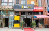 Туры в отель UU Hotel Chengdu Xipu Metro Station